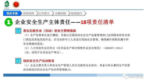 筑牢安全防线 落实安全生产主体责任与强化安全技术防范