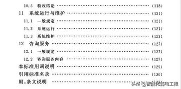 《安全防范工程技术标准》GB 50348-2018 构筑现代安全技术防范体系的基石