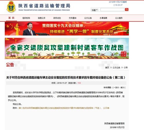 华宝科技dv05车载终端喜获陕西官方认证，赋能道路运输安全新高度