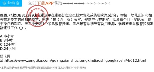 学校及幼儿园紧急报警系统配置标准与电源保障要求