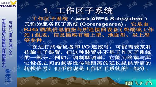 安全防范工程设计与施工技术讲座 综合布线系统详解